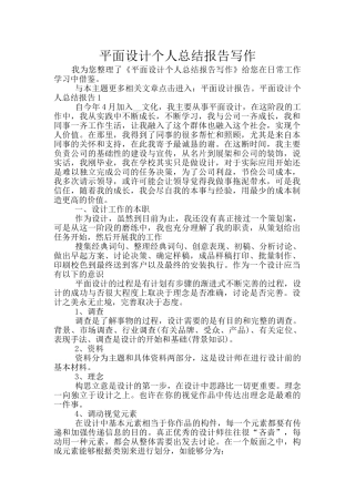 平面设计个人总结报告写作
