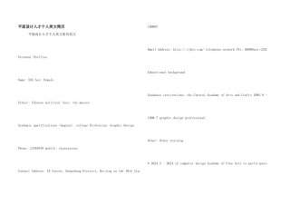 平面设计人才个人英文简历