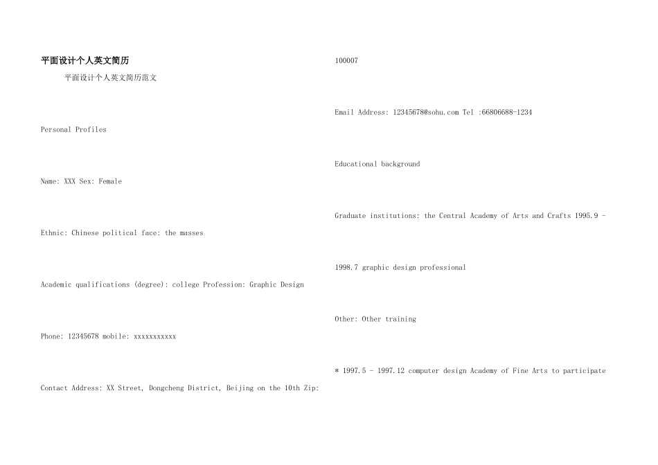 平面设计个人英文简历_第1页