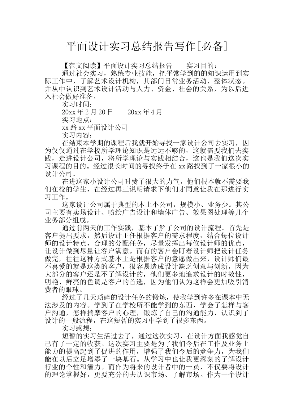 平面设计实习总结报告写作_第1页