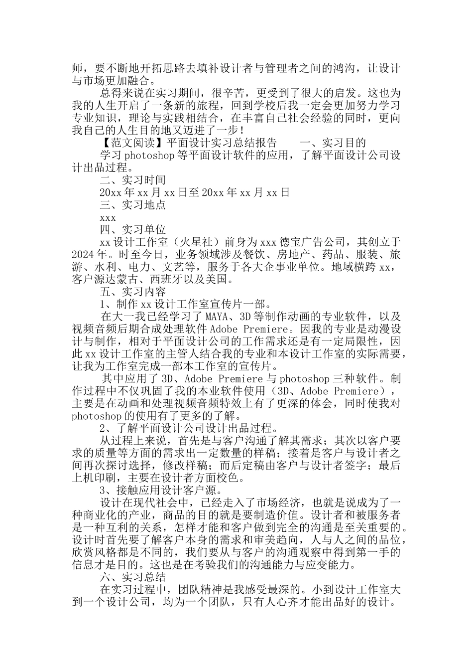 平面设计实习总结报告写作_第2页