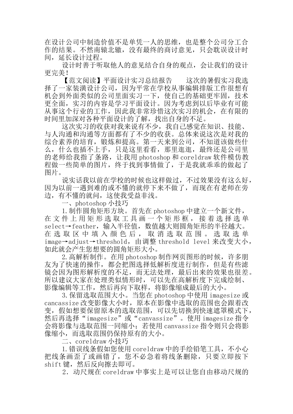 平面设计实习总结报告写作_第3页