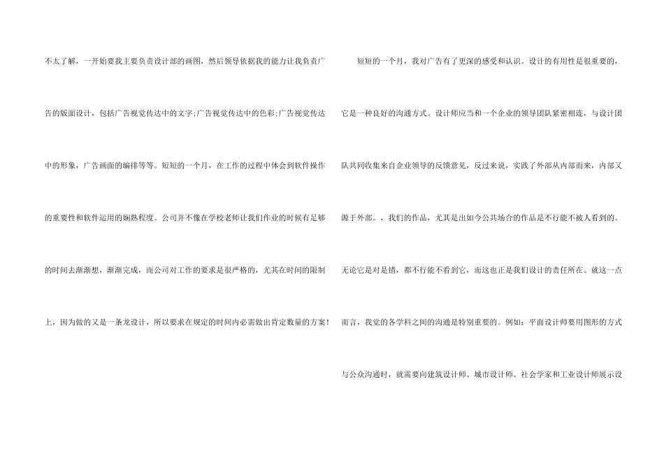 平面设计实习报告2024_第2页