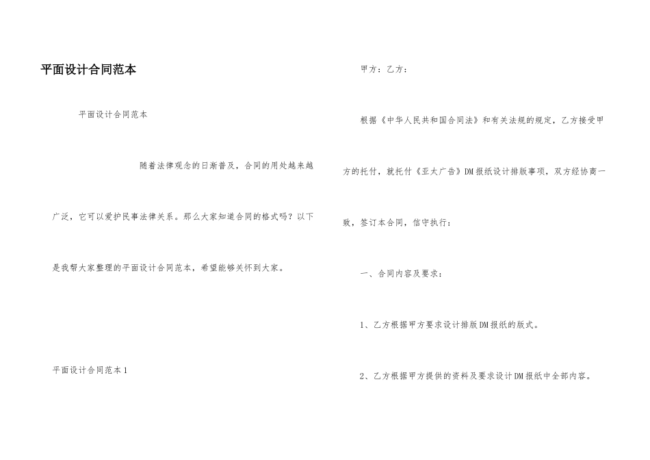 平面设计合同范本_第1页