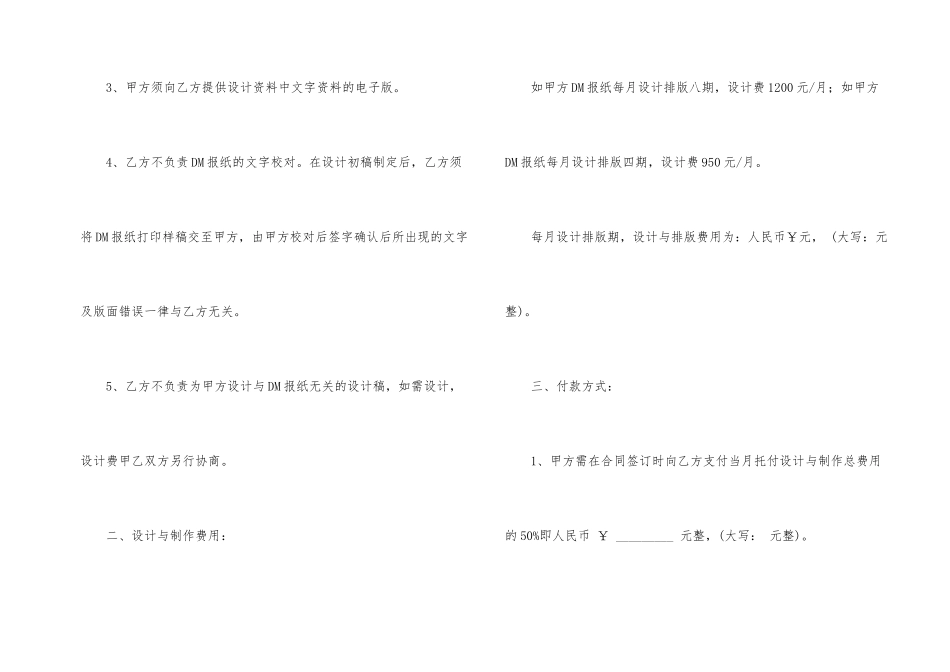 平面设计合同范本_第2页
