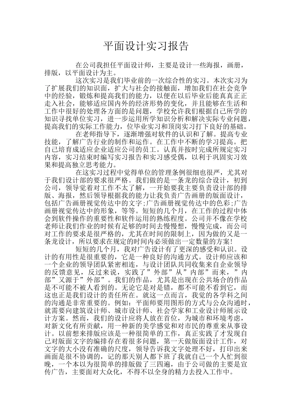 平面设计实习报告_第1页