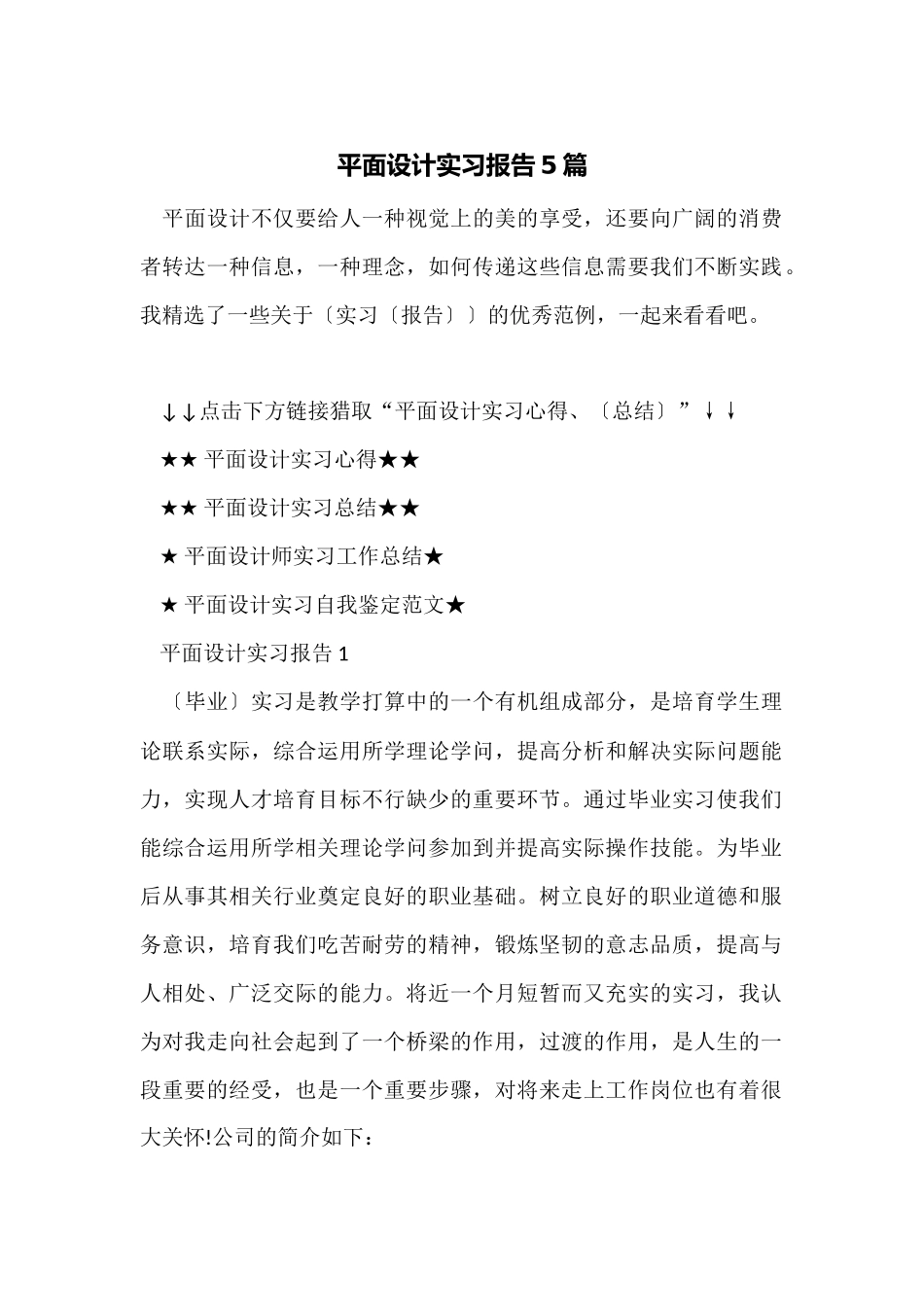 平面设计实习报告5篇_第1页