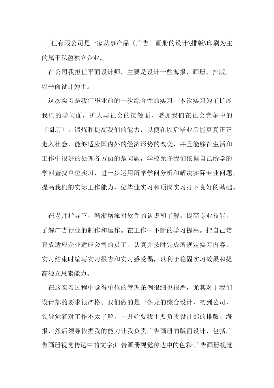 平面设计实习报告5篇_第2页
