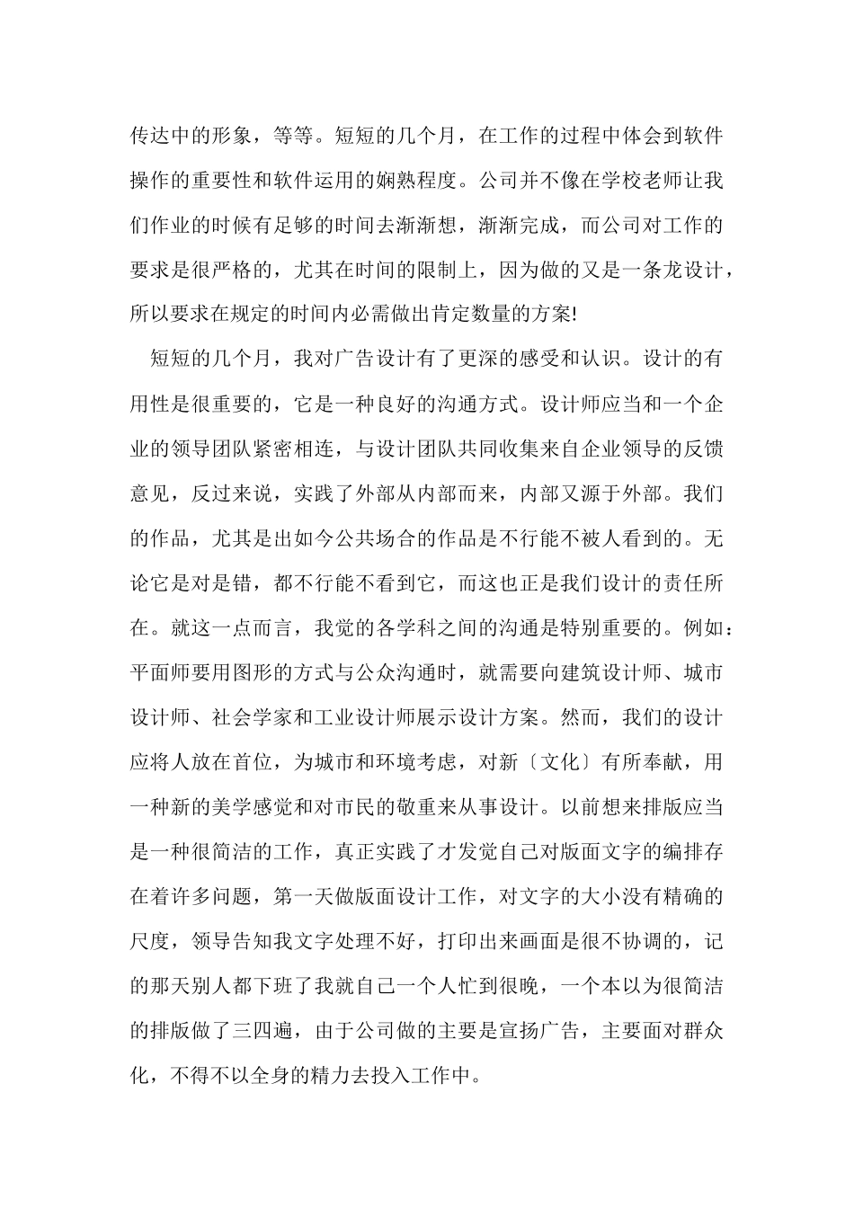 平面设计实习报告5篇_第3页