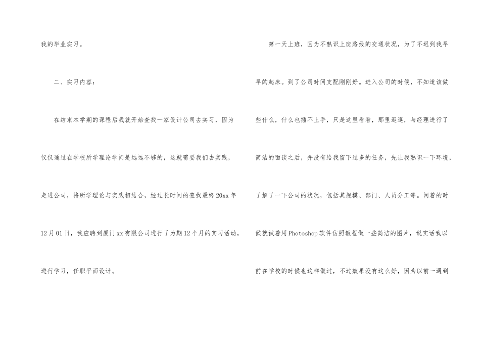 平面设计实习报告合集7篇_第2页