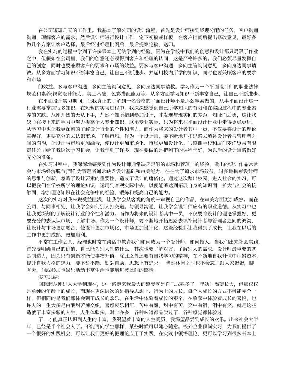 平面设计实习报告范文3000字_第3页