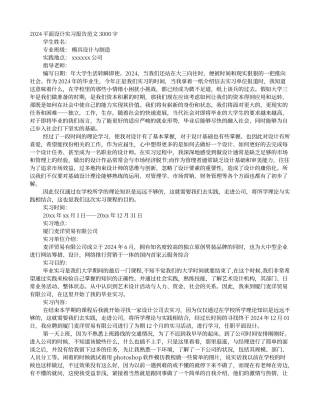 平面设计实习报告范文3000字