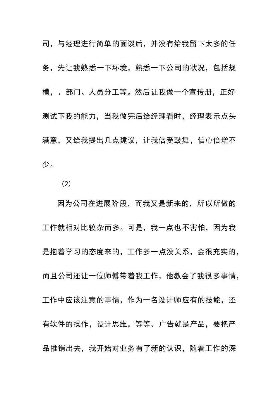 平面设计实习日志20篇_第2页