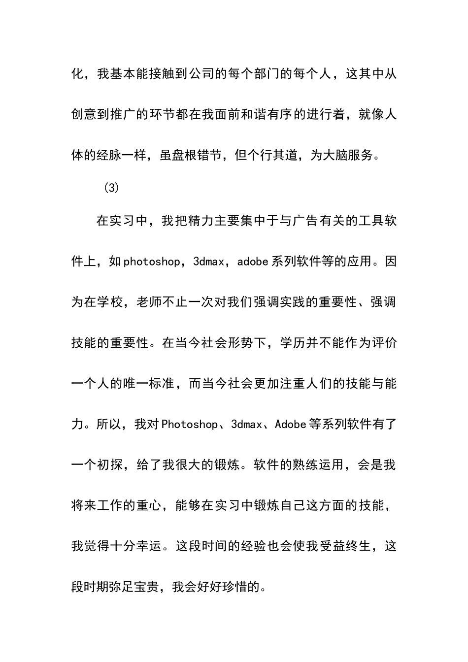 平面设计实习日志20篇_第3页