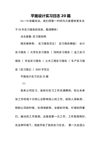 平面设计实习日志20篇
