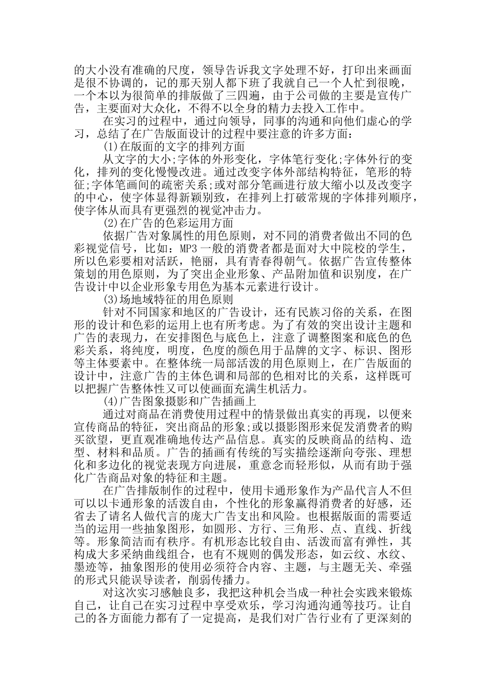 平面设计实习自我总结_第2页