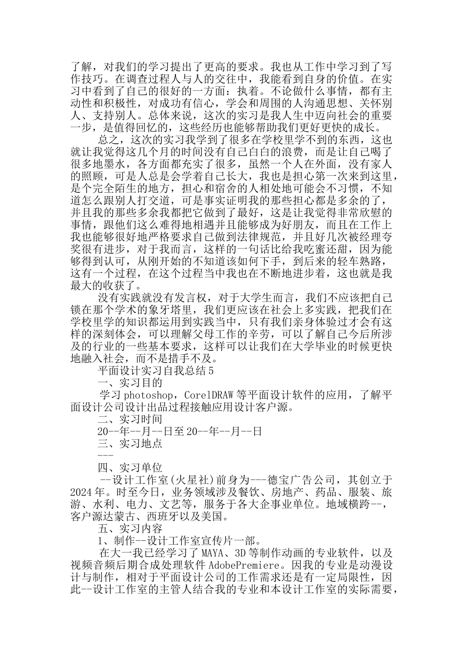 平面设计实习自我总结_第3页