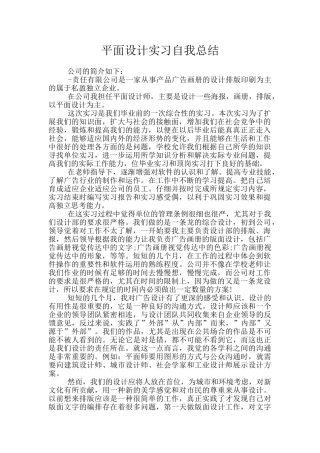 平面设计实习自我总结