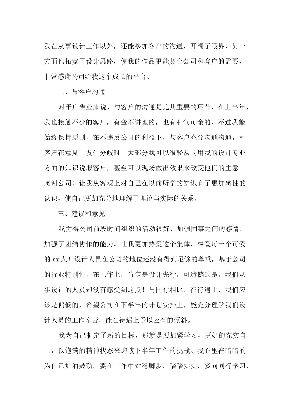 平面设计师上半年工作总结共4篇_第2页