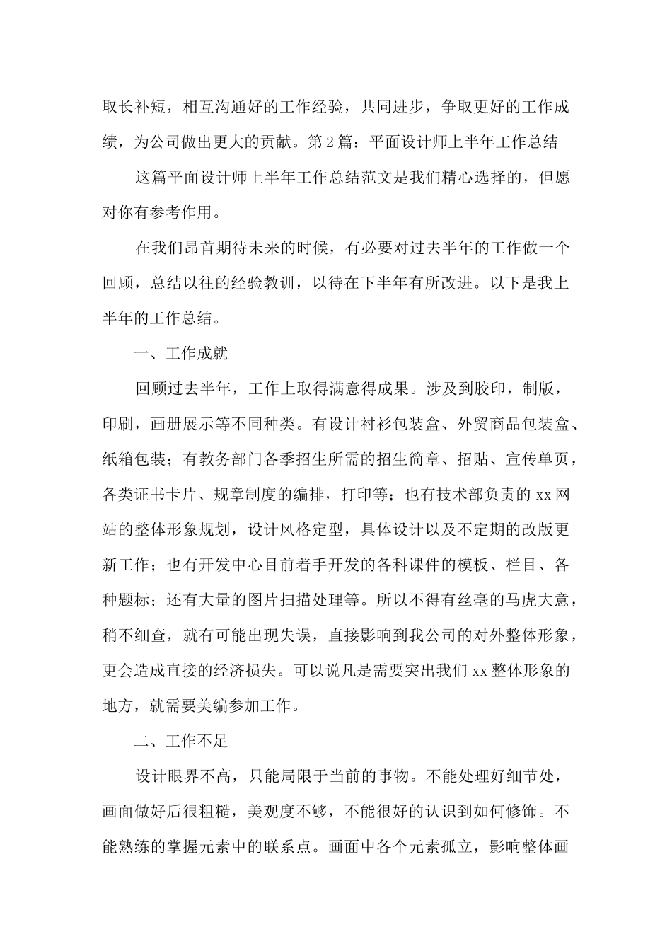 平面设计师上半年工作总结共4篇_第3页