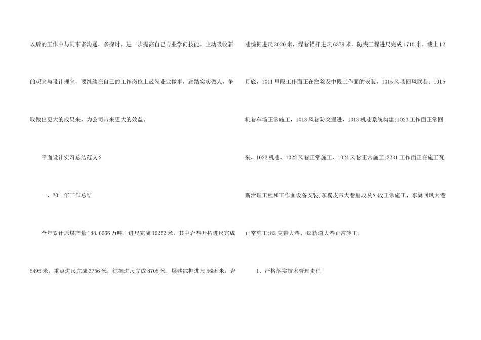 平面设计实习总结5篇_第3页