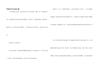 平面设计实习总结5篇