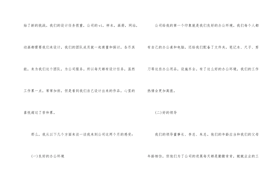 平面设计师两个月工作总结_第2页