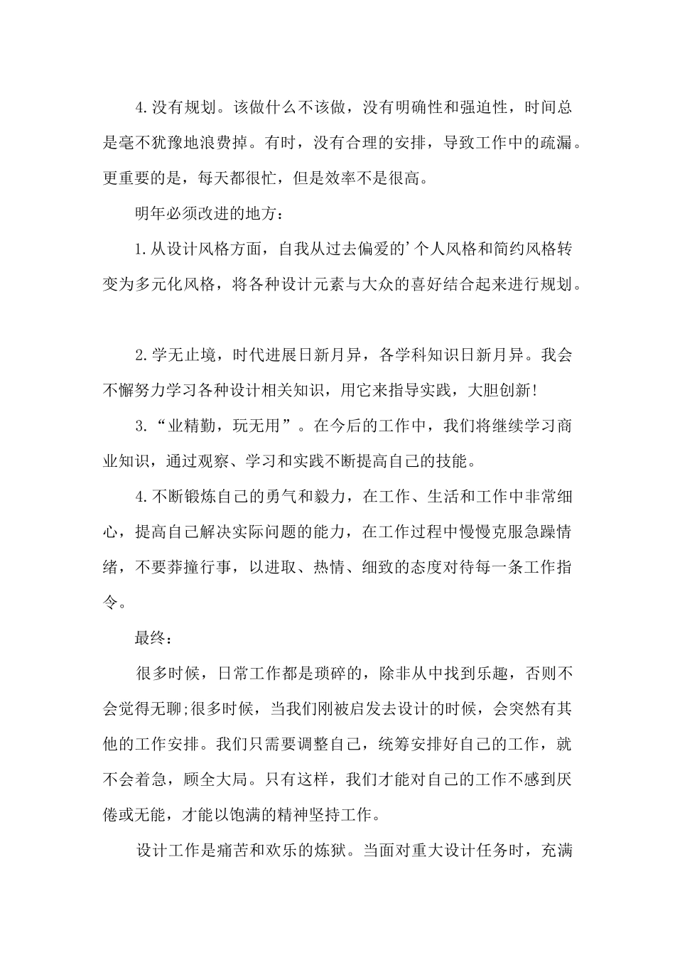 平面设计师个人工作总结大全5篇_第2页