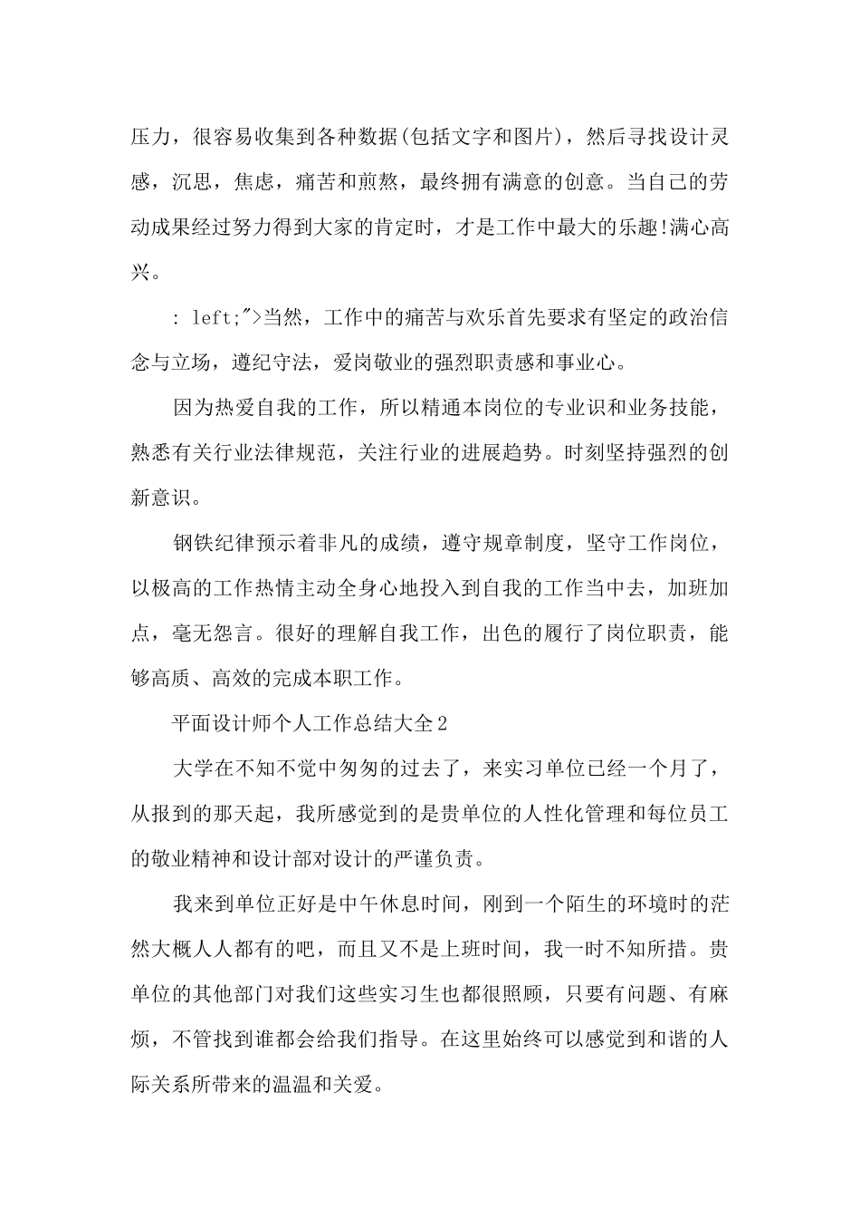 平面设计师个人工作总结大全5篇_第3页