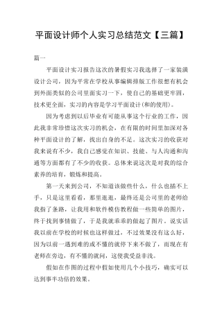 平面设计师个人实习总结范文