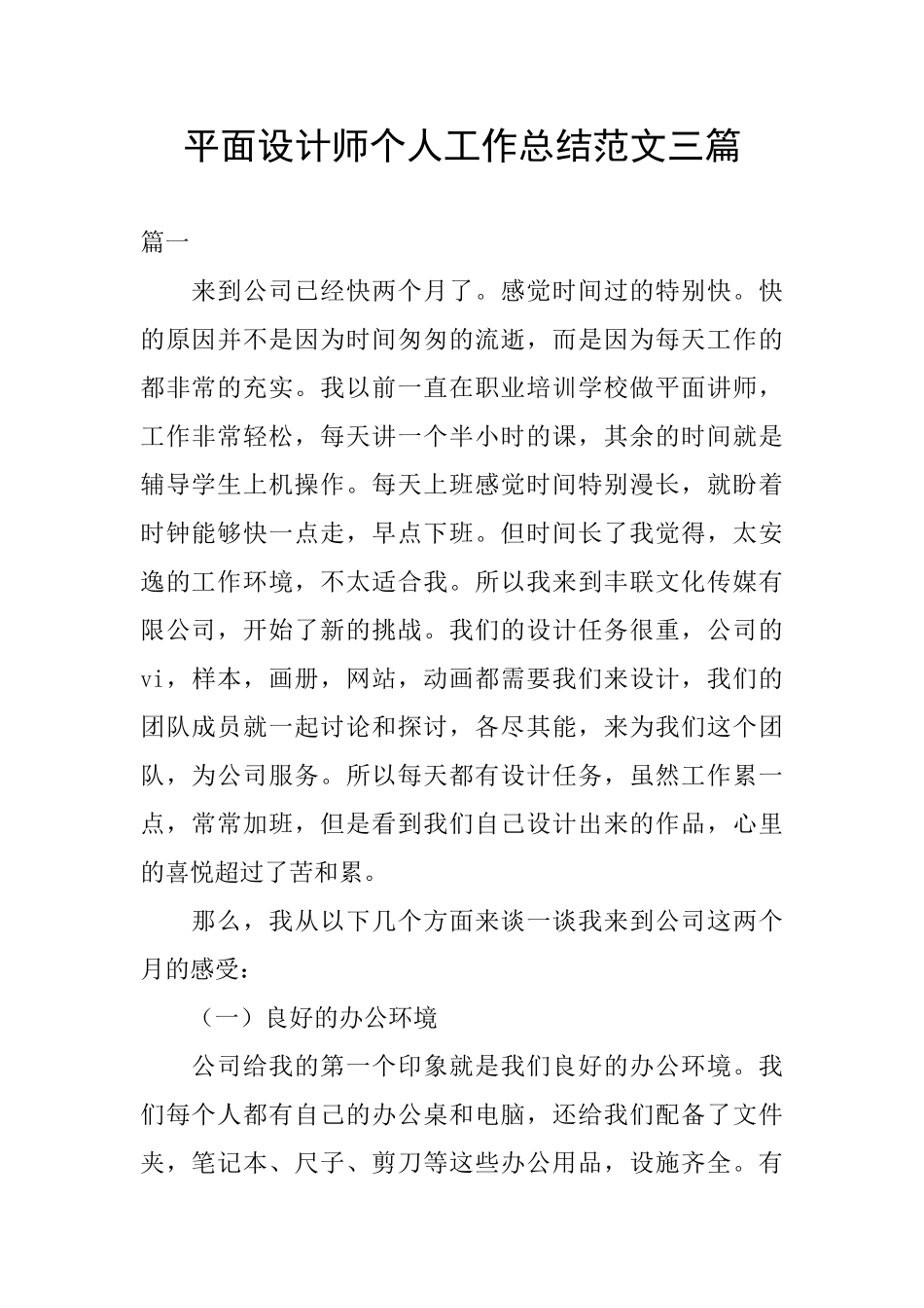 平面设计师个人工作总结范文三篇_第1页