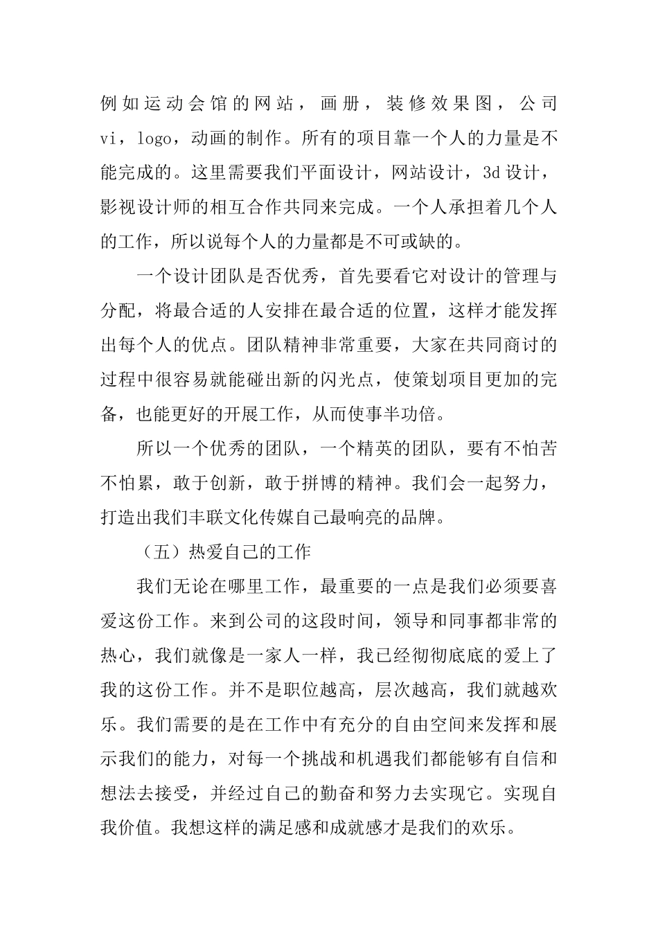 平面设计师个人工作总结范文三篇_第3页