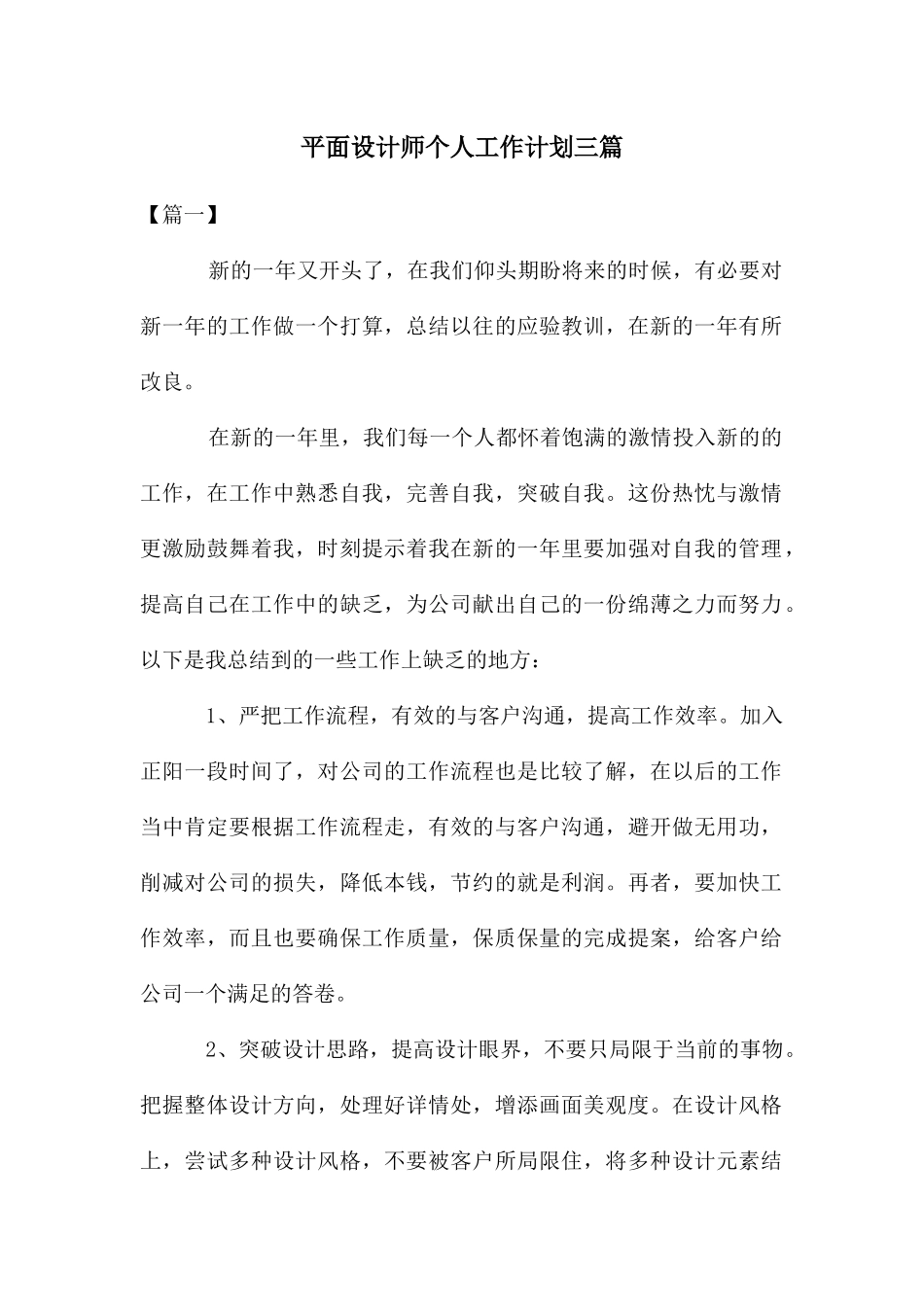平面设计师个人工作计划三篇_第1页