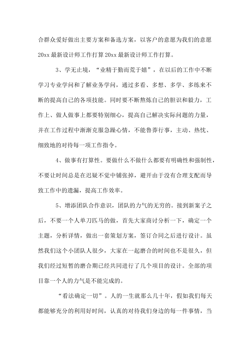 平面设计师个人工作计划三篇_第2页