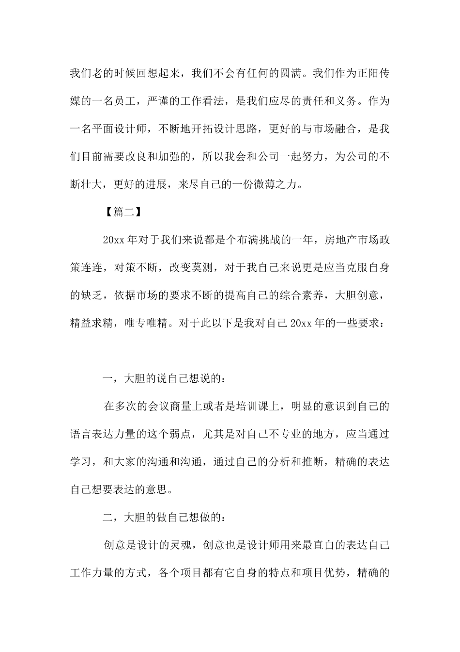 平面设计师个人工作计划三篇_第3页