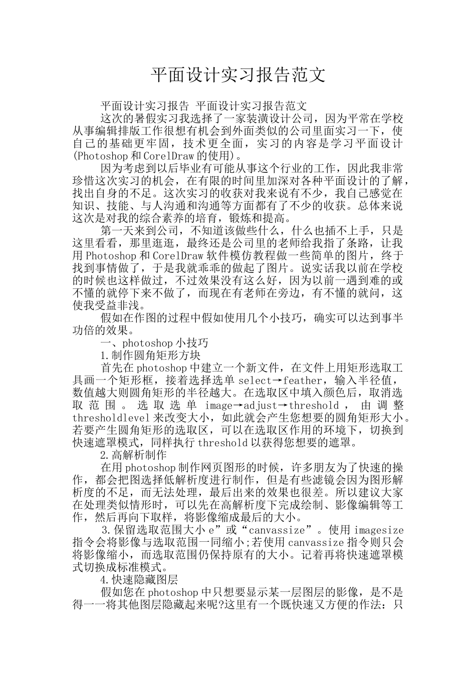 平面设计实习报告范文_第1页