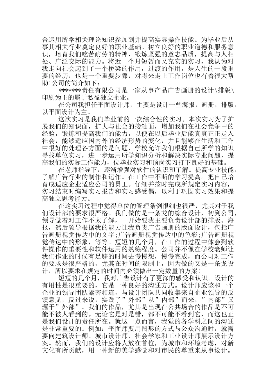 平面设计实习报告范文_第3页