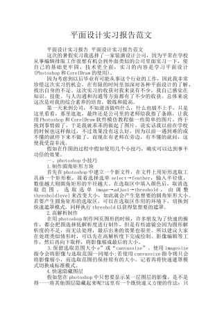 平面设计实习报告范文