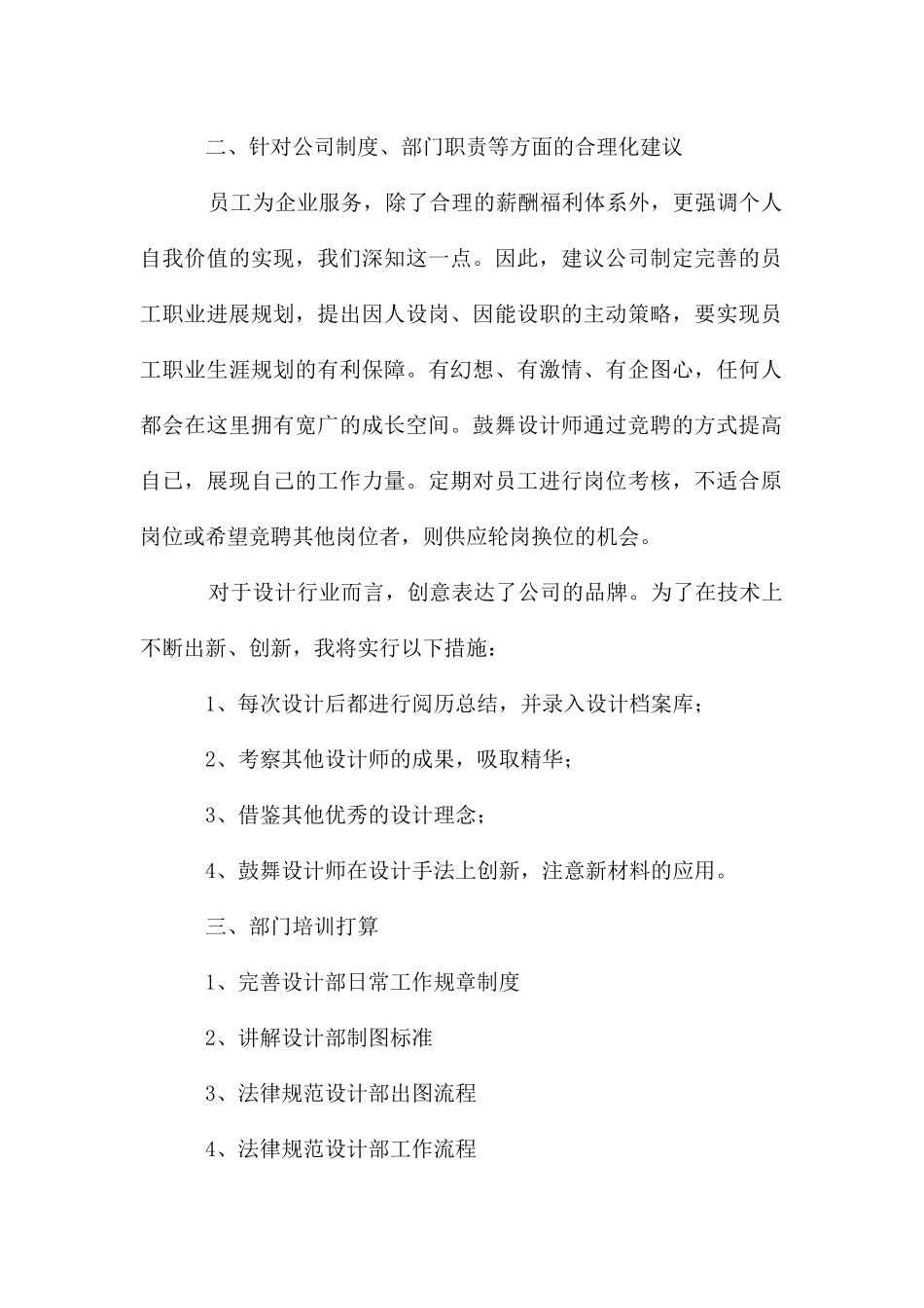 平面设计师个人工作计划_第2页