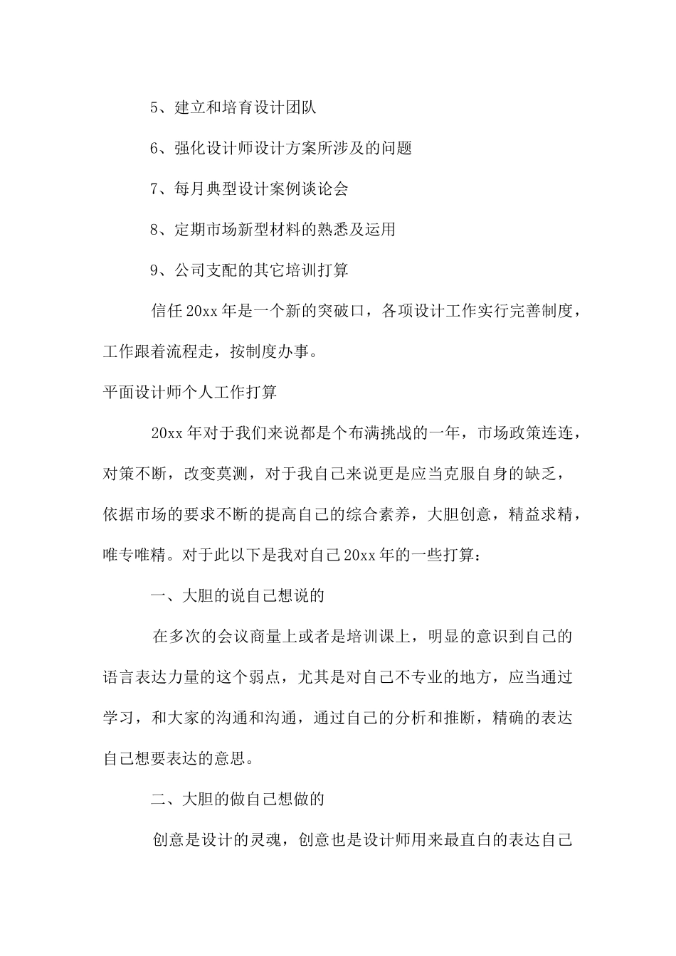 平面设计师个人工作计划_第3页