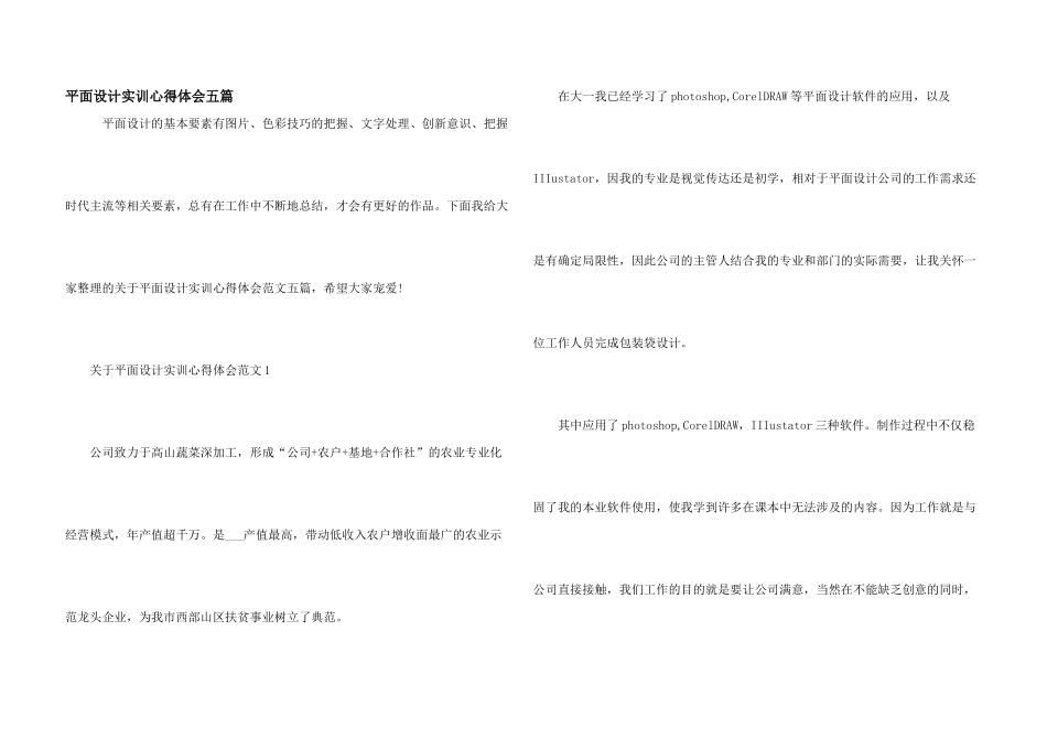 平面设计实训心得体会五篇_第1页