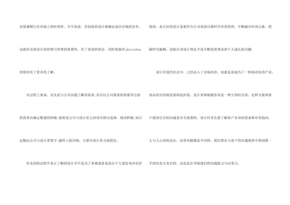 平面设计实训心得体会五篇_第2页