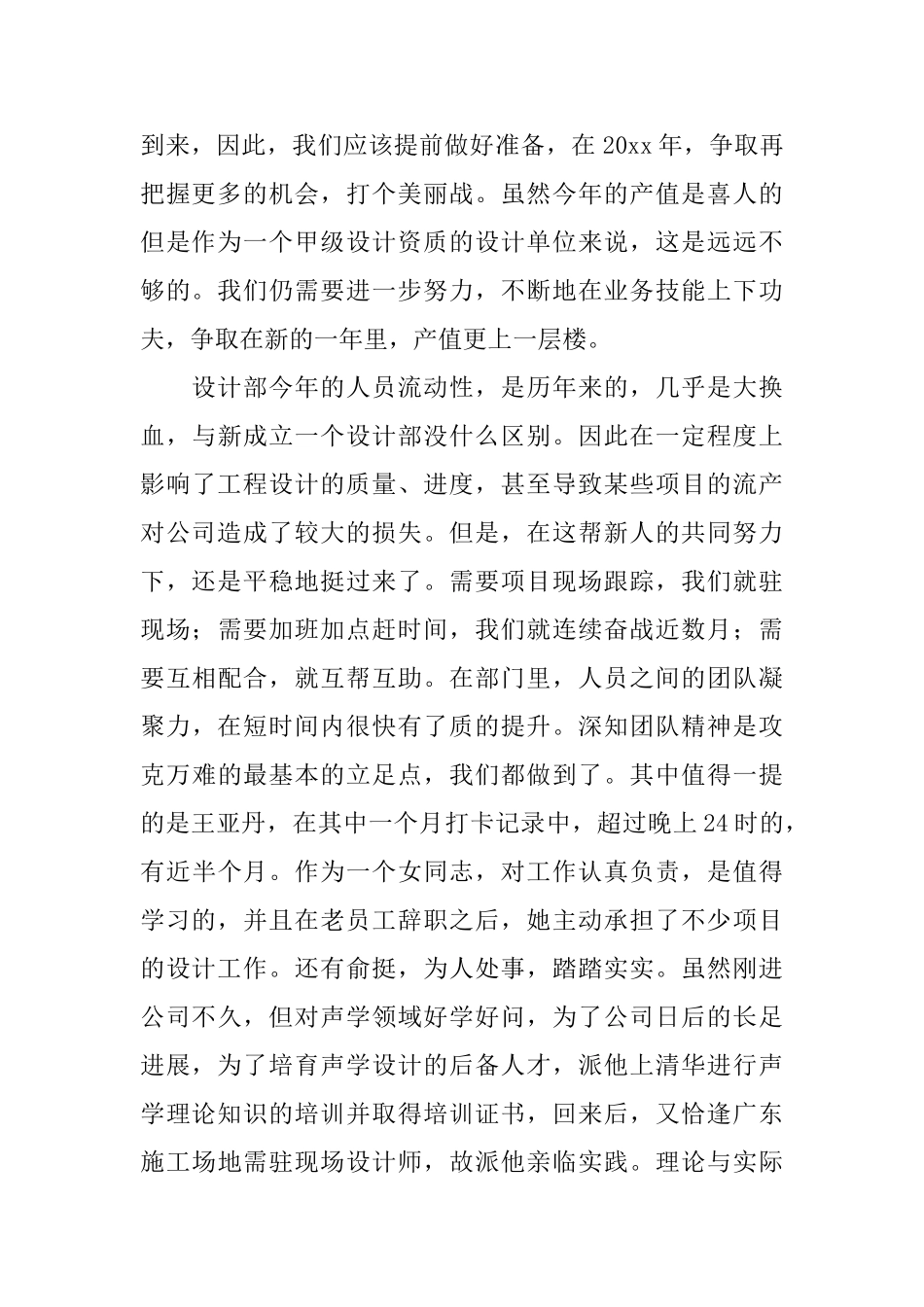 平面设计师个人年度工作总结三篇_第2页