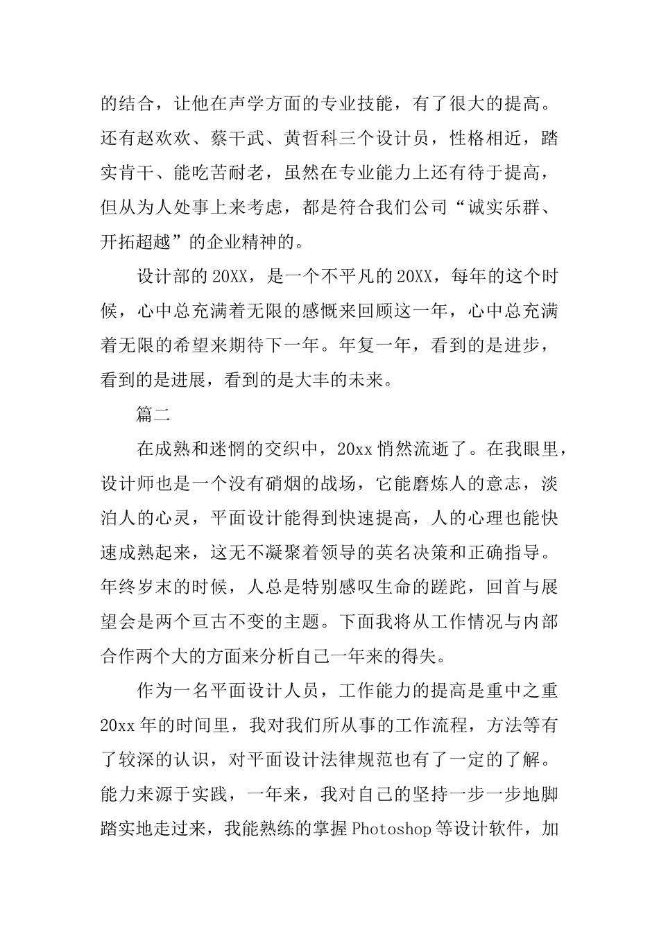 平面设计师个人年度工作总结三篇_第3页