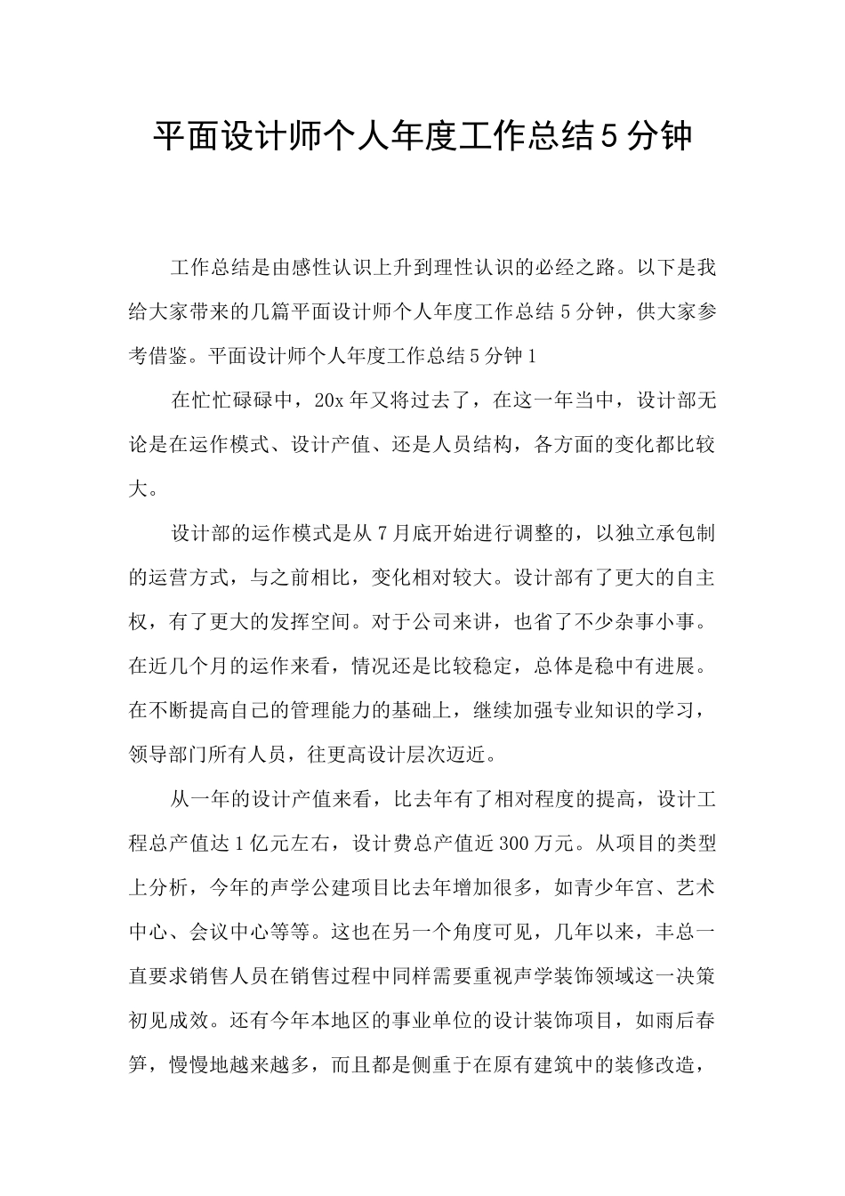 平面设计师个人年度工作总结5分钟_第1页