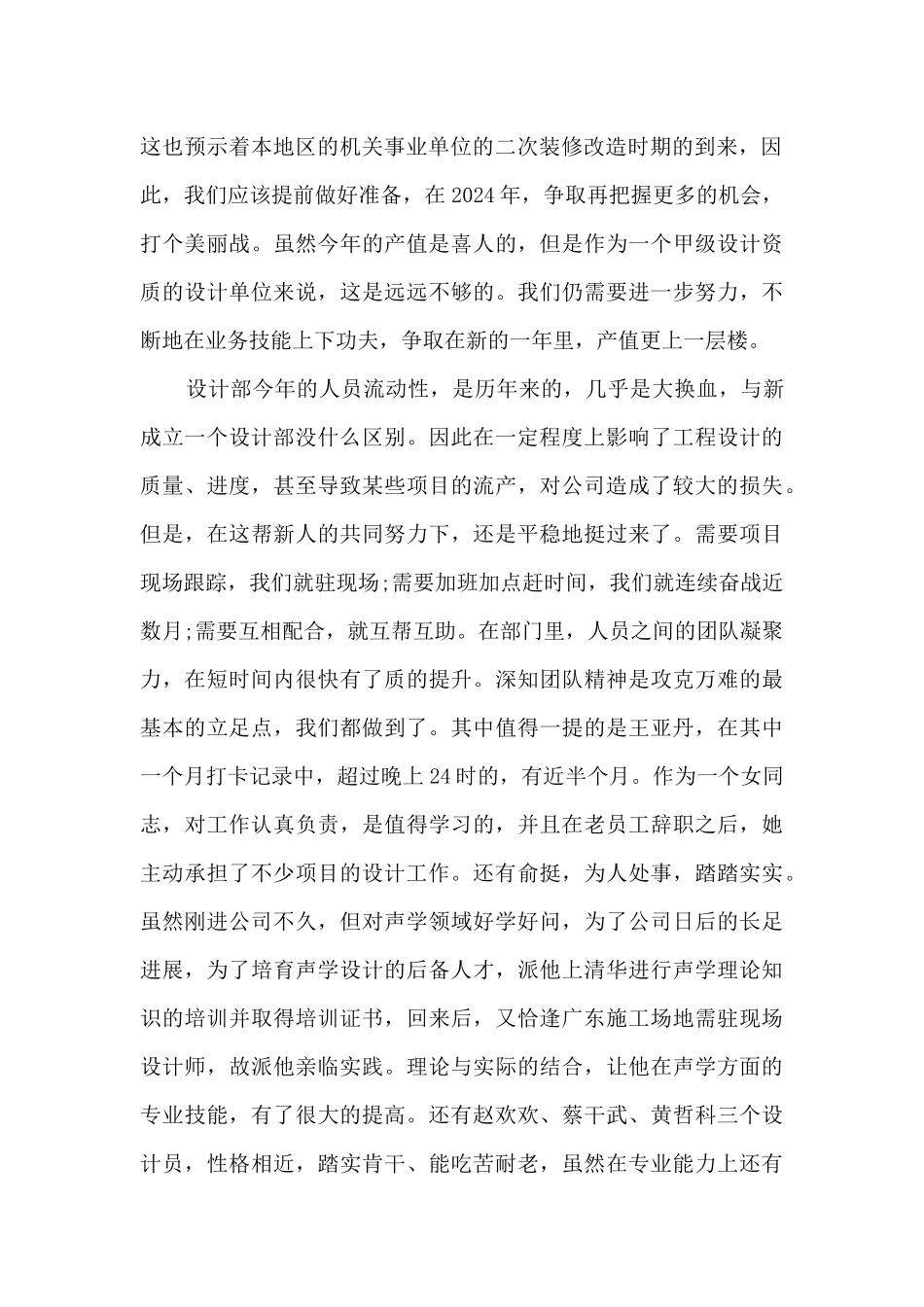 平面设计师个人年度工作总结5分钟_第2页