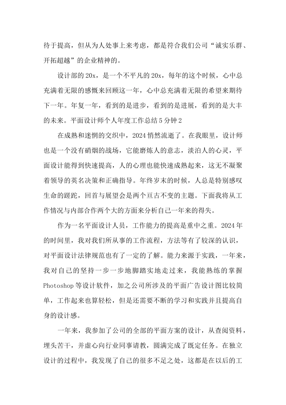 平面设计师个人年度工作总结5分钟_第3页