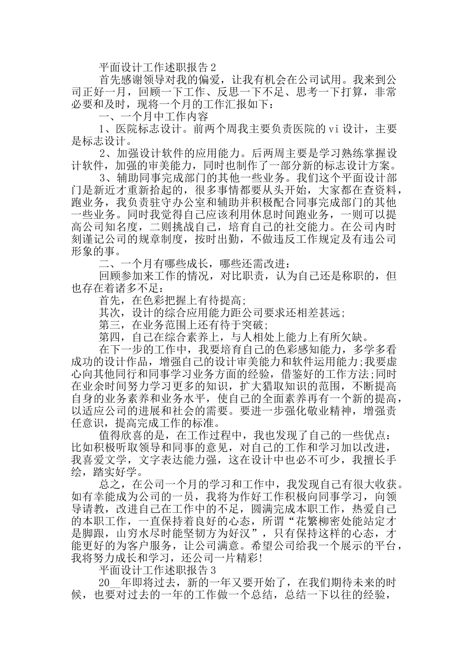 平面设计工作个人述职报告范文5篇_第3页