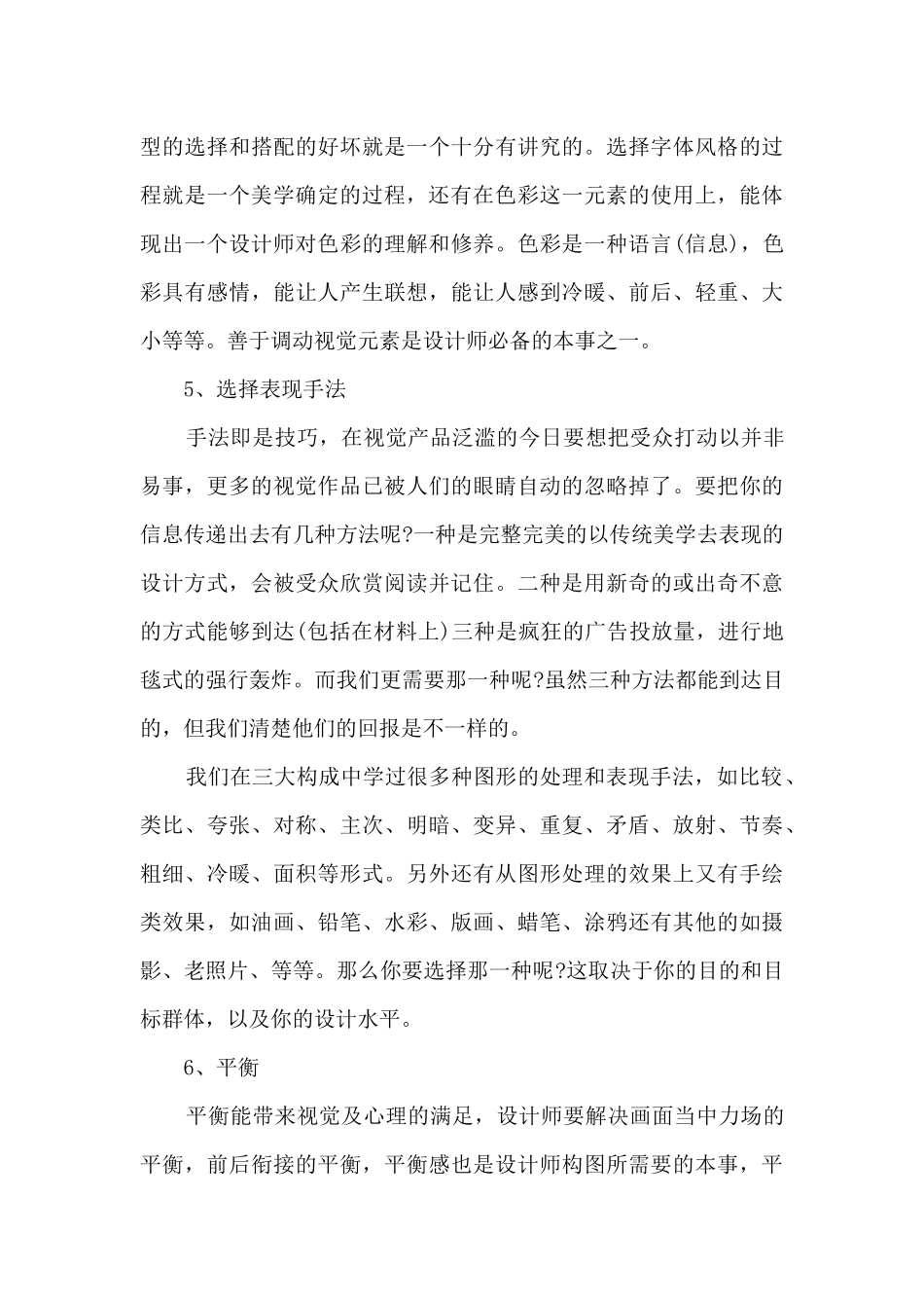 平面设计师个人总结_第3页