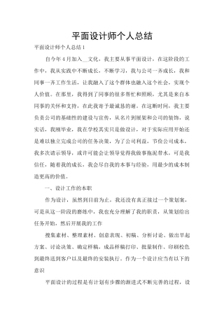 平面设计师个人总结